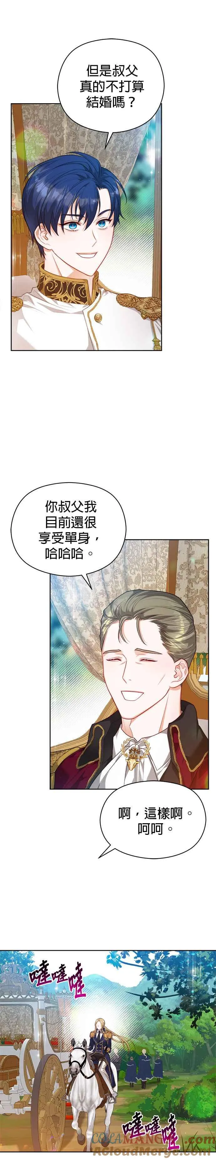 刀尖之吻漫画免费观看漫画,第一季后记1图