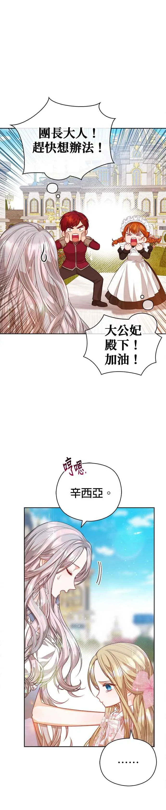 刀尖之吻韩文原名漫画,第57话2图