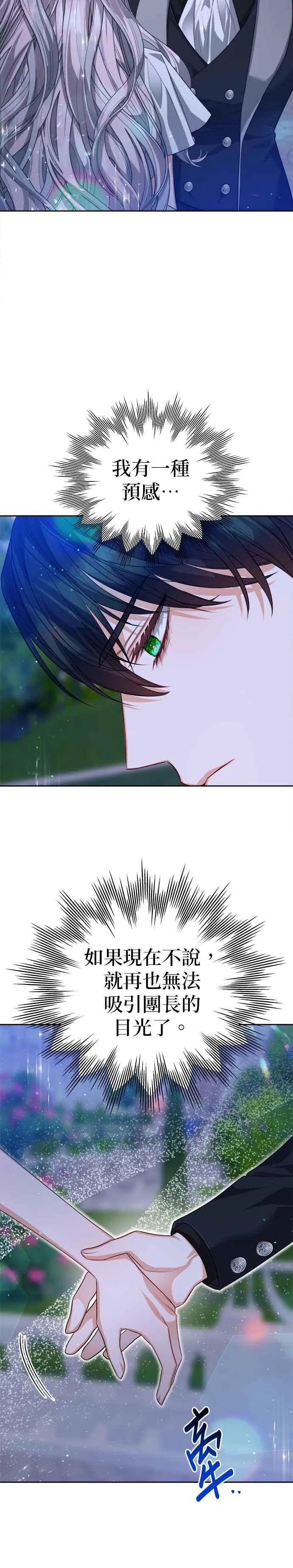 刀尖之吻漫画观看免费观看51漫画,第59话2图