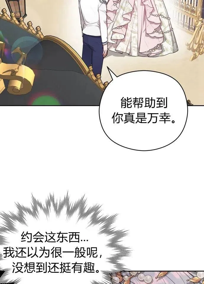 刀尖之吻86话免费漫画,第3话2图