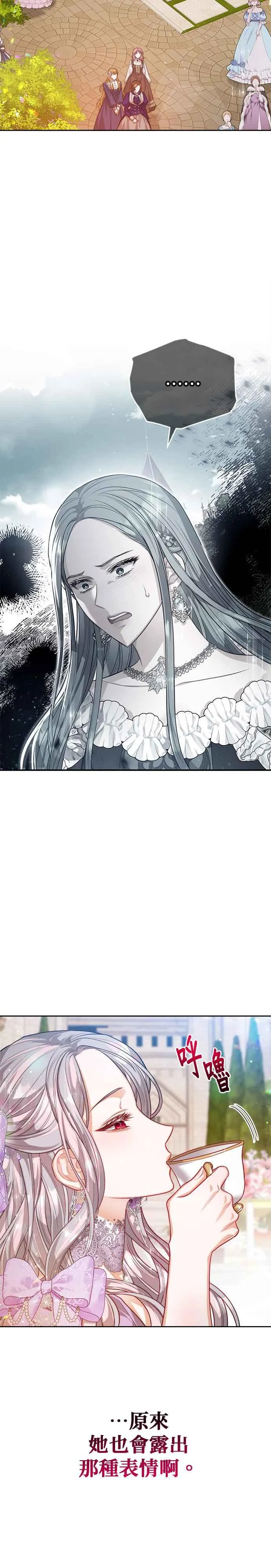 刀尖之吻漫画,第54话2图