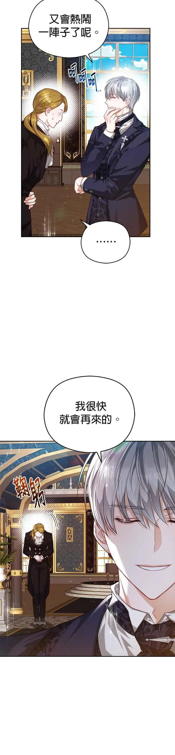 刀尖之吻漫画免费观看漫画,第一季后记2图