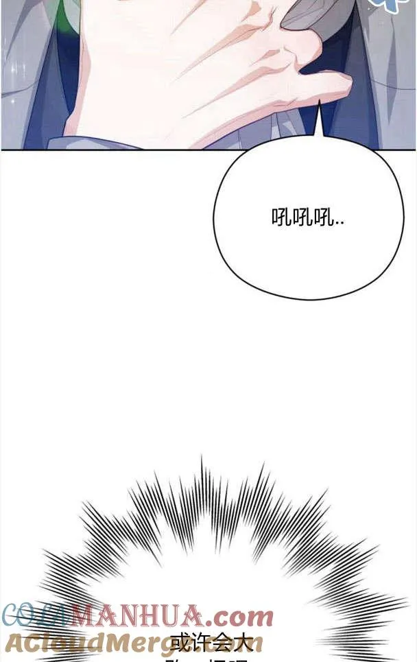 刀尖之吻漫画,第26话2图