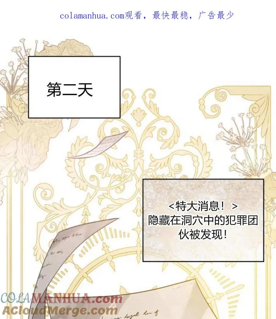 刀尖之吻原著小说漫画,第49话1图