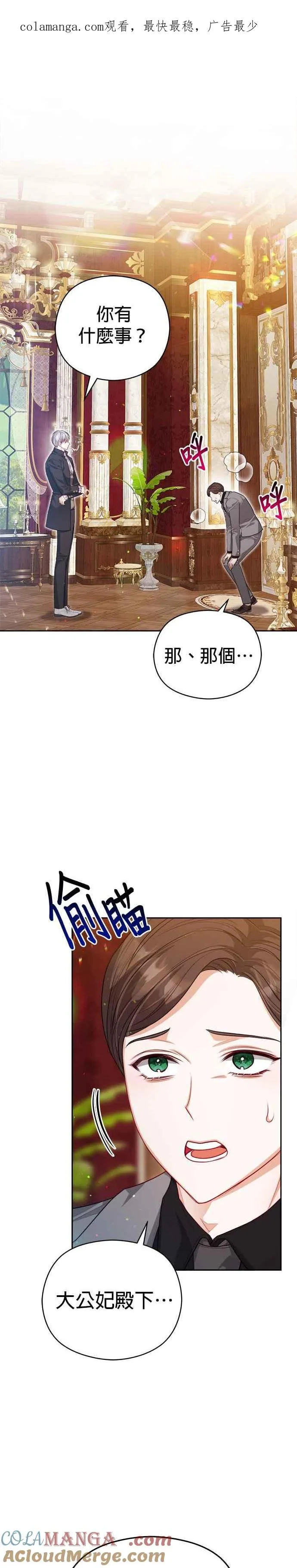 刀尖之吻漫画,第61话1图