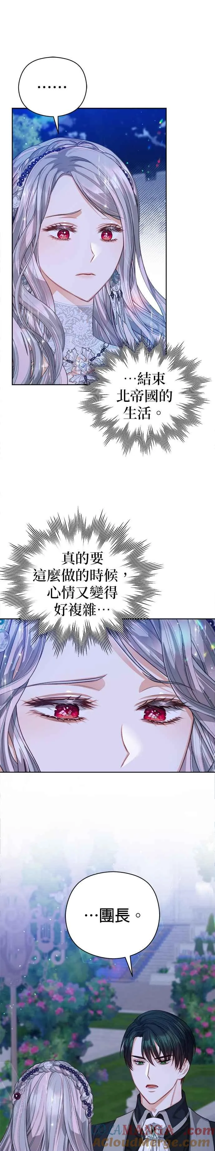 刀尖之吻漫画观看免费观看51漫画,第59话1图