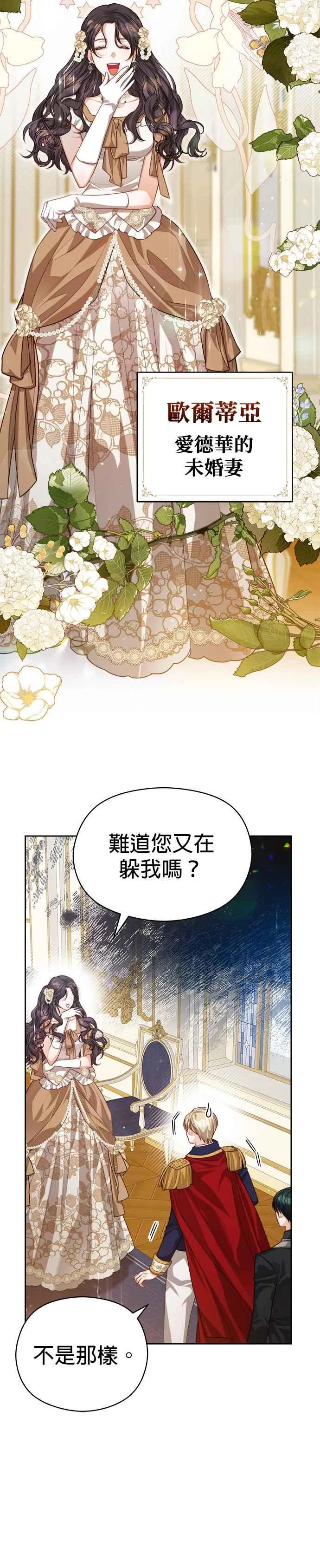 刀尖之吻在哪里看漫画,第58话2图