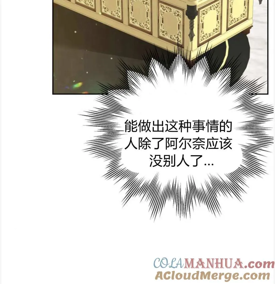 刀尖之吻小说版在哪看漫画,第50话1图