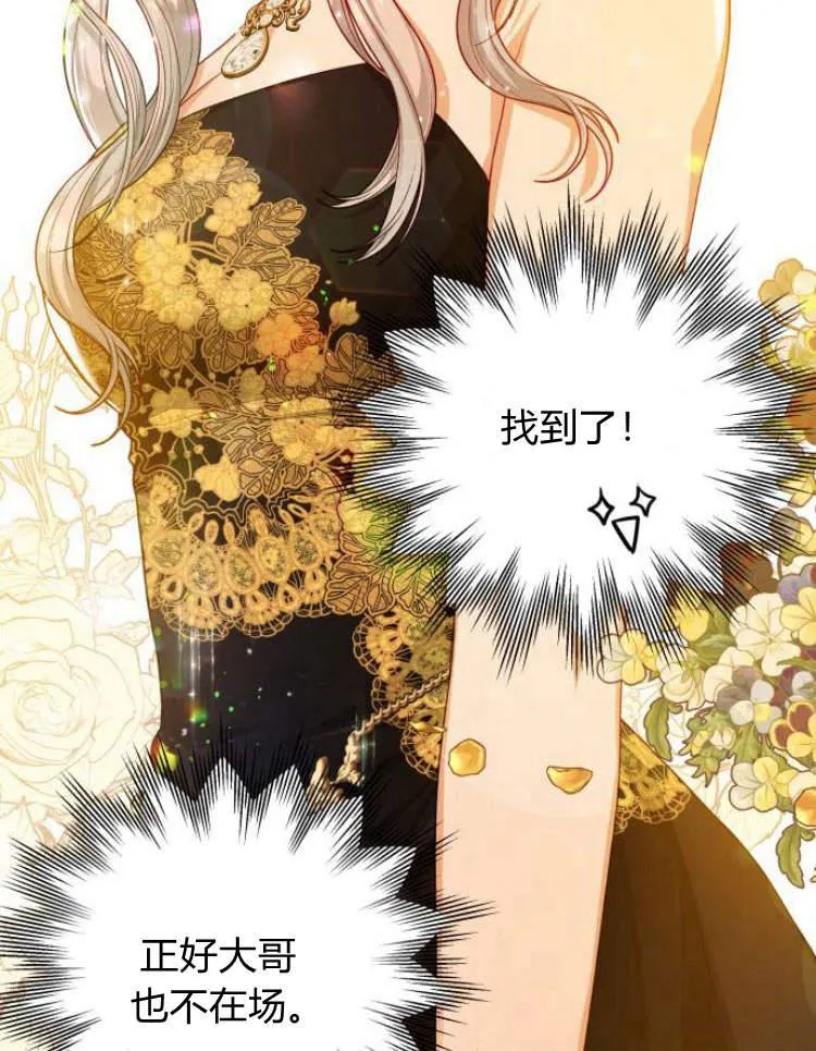刀尖之吻酷漫屋免费观看漫画,第17话1图