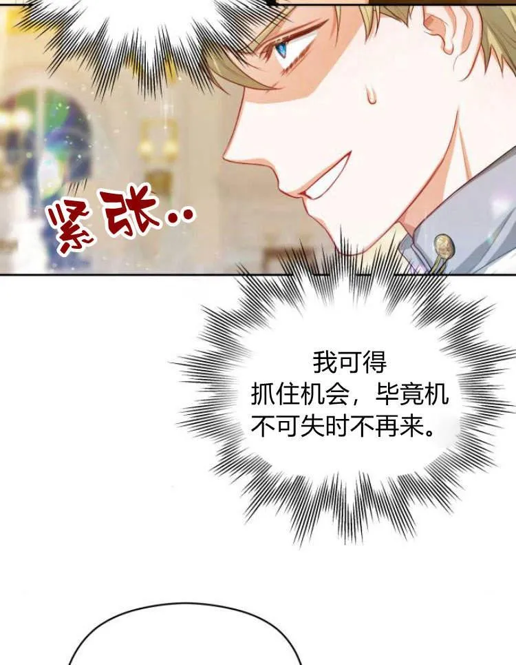 刀尖之吻酷漫屋免费观看漫画,第17话2图