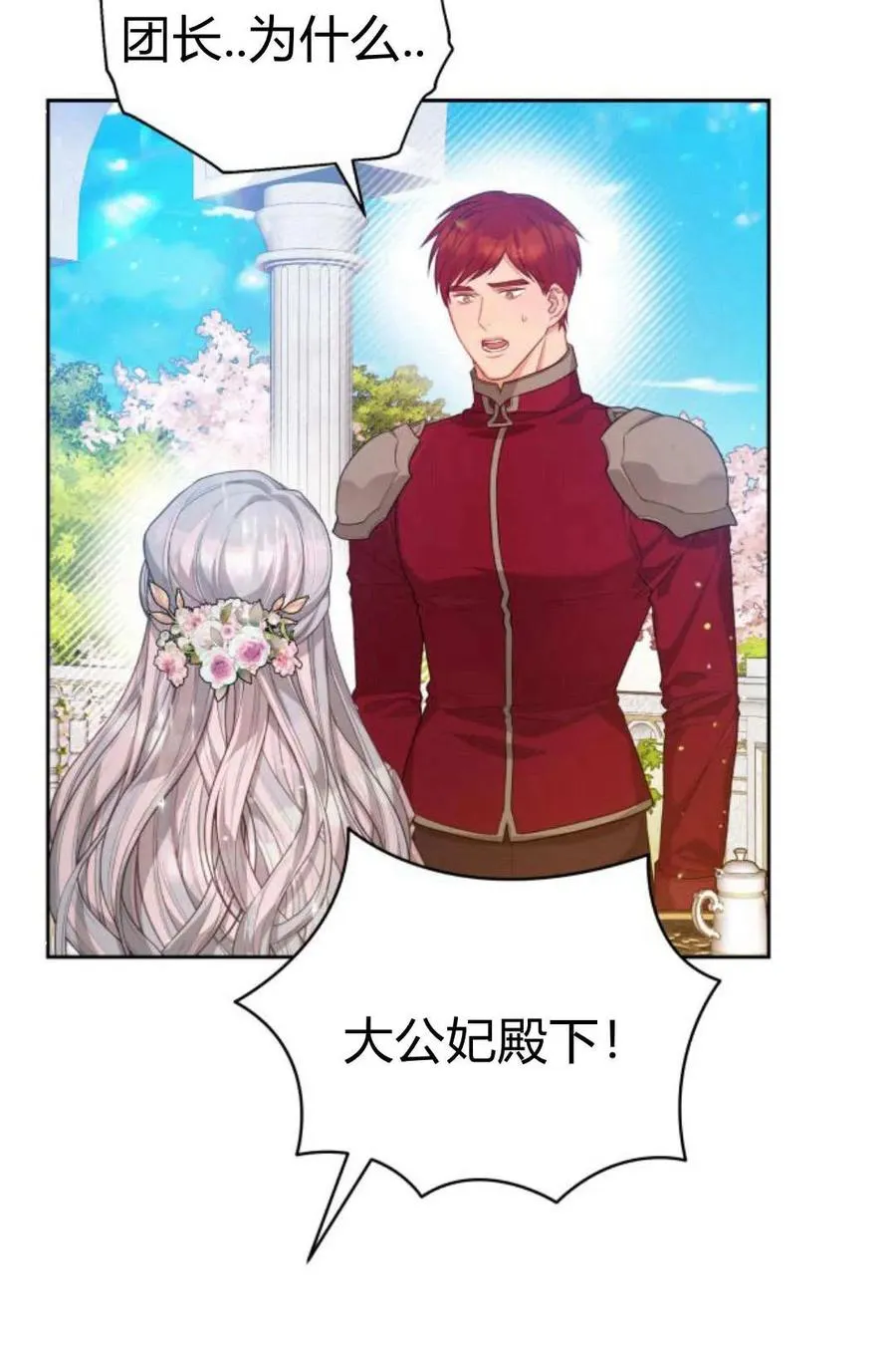 小说刀尖漫画,第42话1图