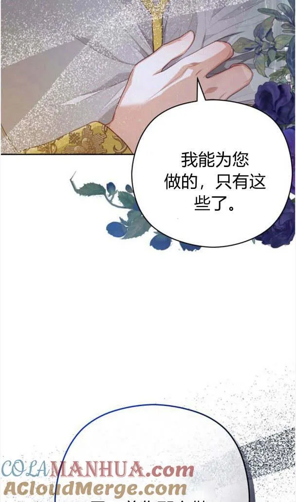 刀尖之吻中文小说漫画,第23话2图