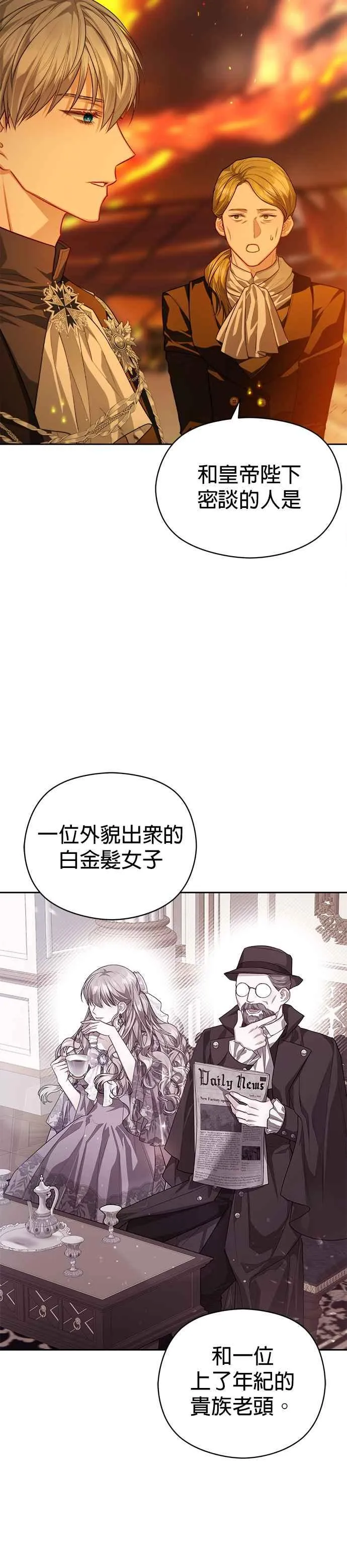 刀尖之吻在线免费看漫画,第70话2图