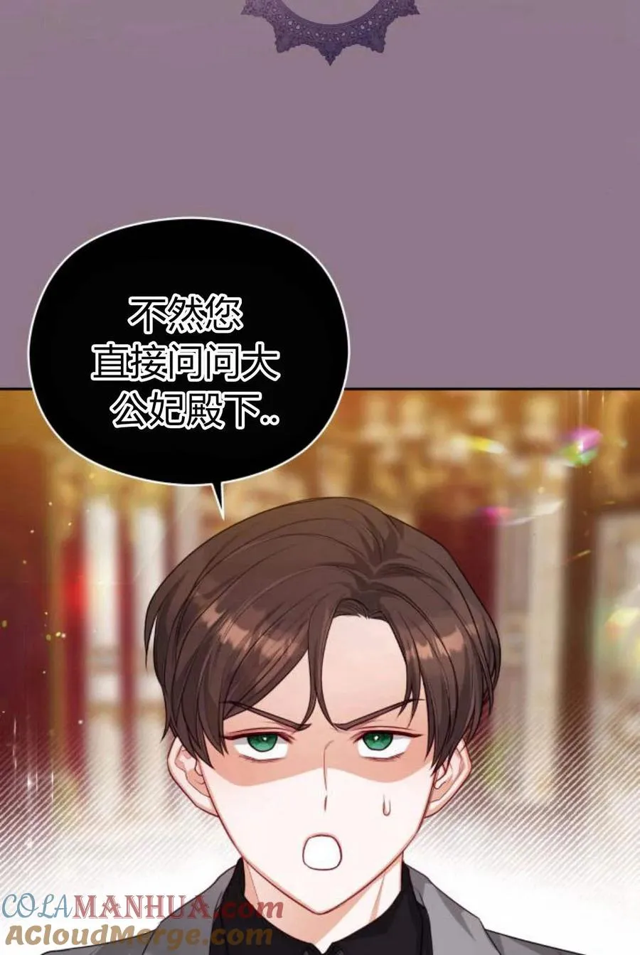 刀尖之吻解说漫画,第36话1图