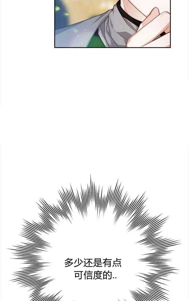 刀尖之吻漫画,第26话2图