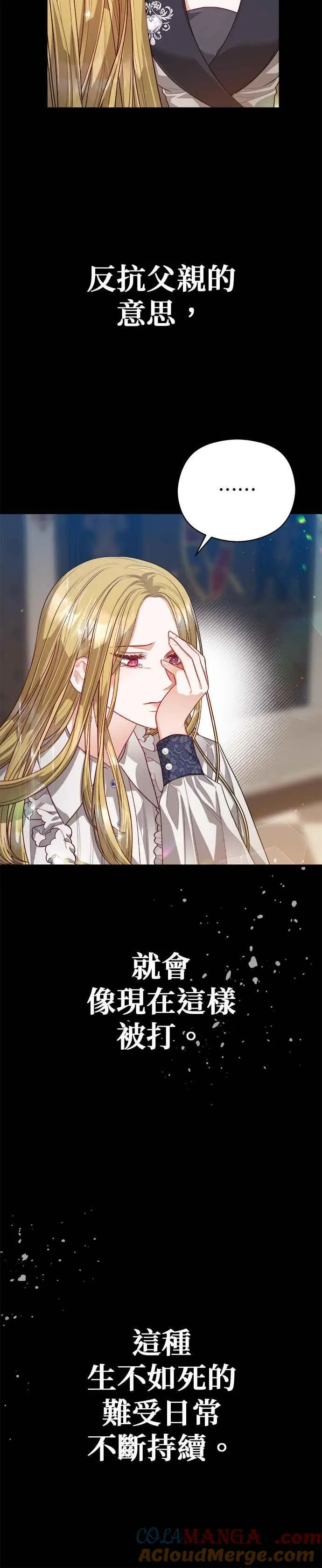 刀尖之吻全部免费漫画,第64话1图