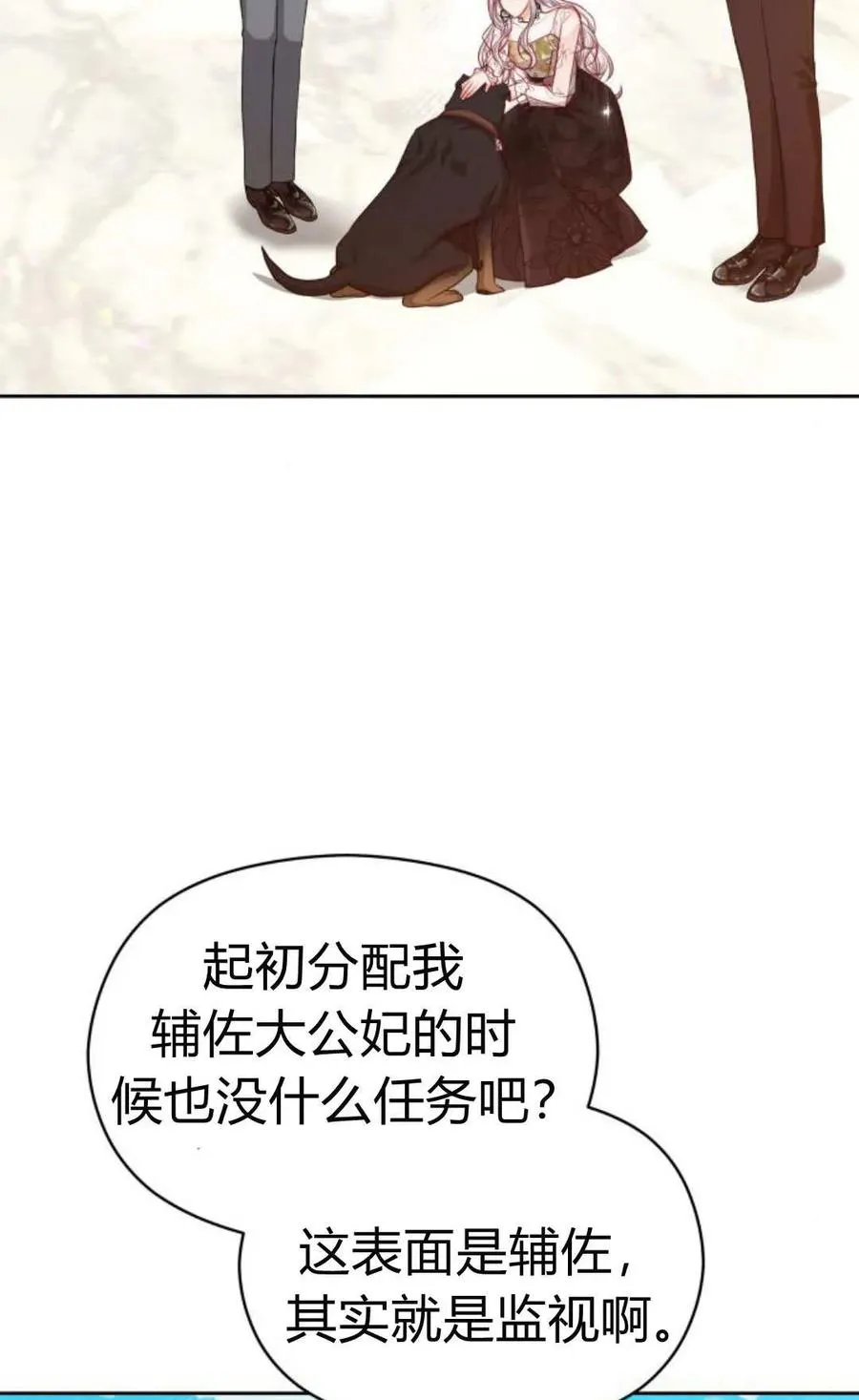 刀尖之吻23集漫画,第41话1图