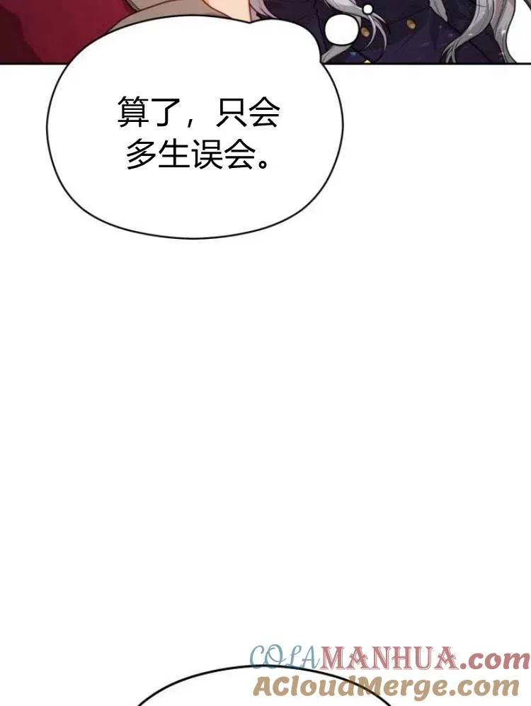 刀尖在线阅读漫画,第12话2图