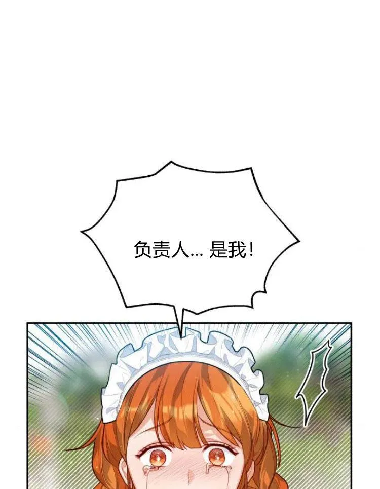 刀尖之吻漫画,第7话2图