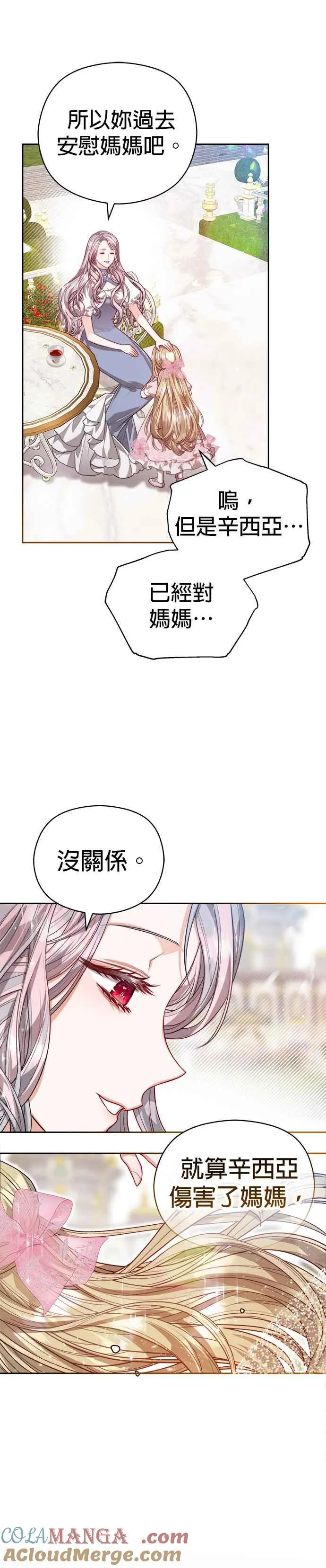 刀尖之吻漫画,第57话1图