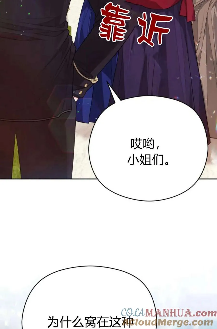 刀尖全集漫画,第38话2图