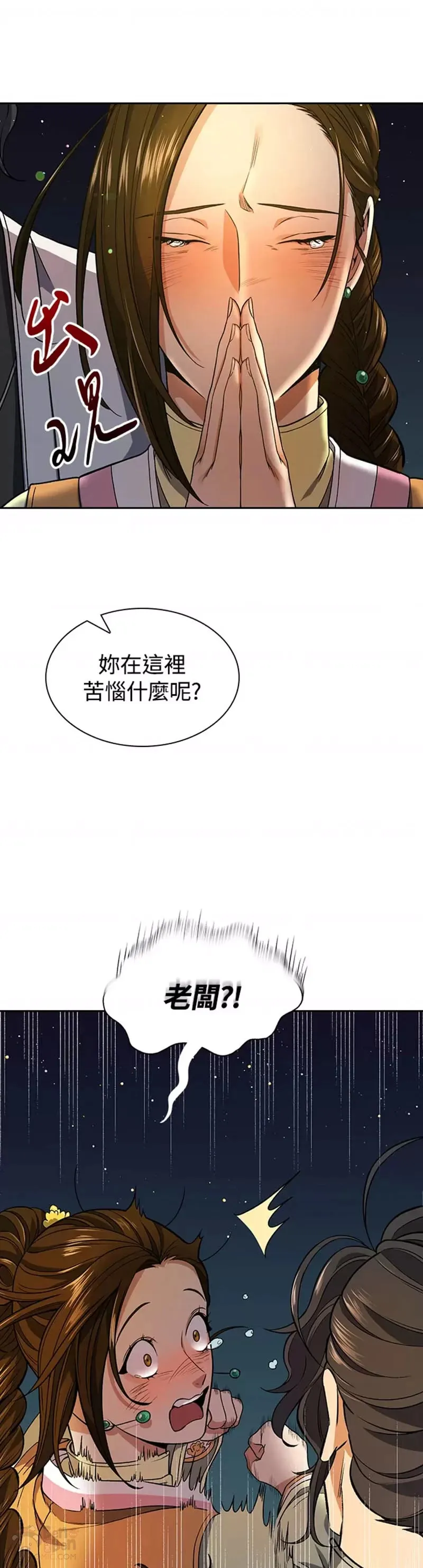 风云客栈漫画,第15话2图