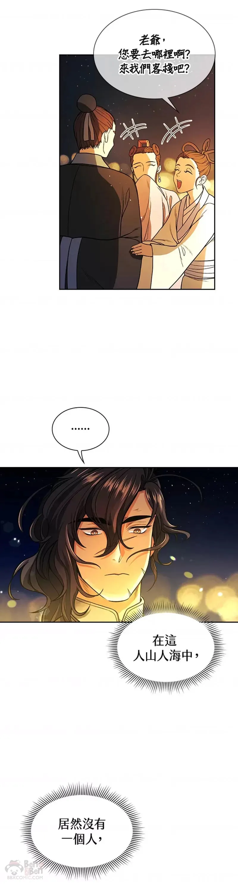 风云客栈漫画,第15话1图