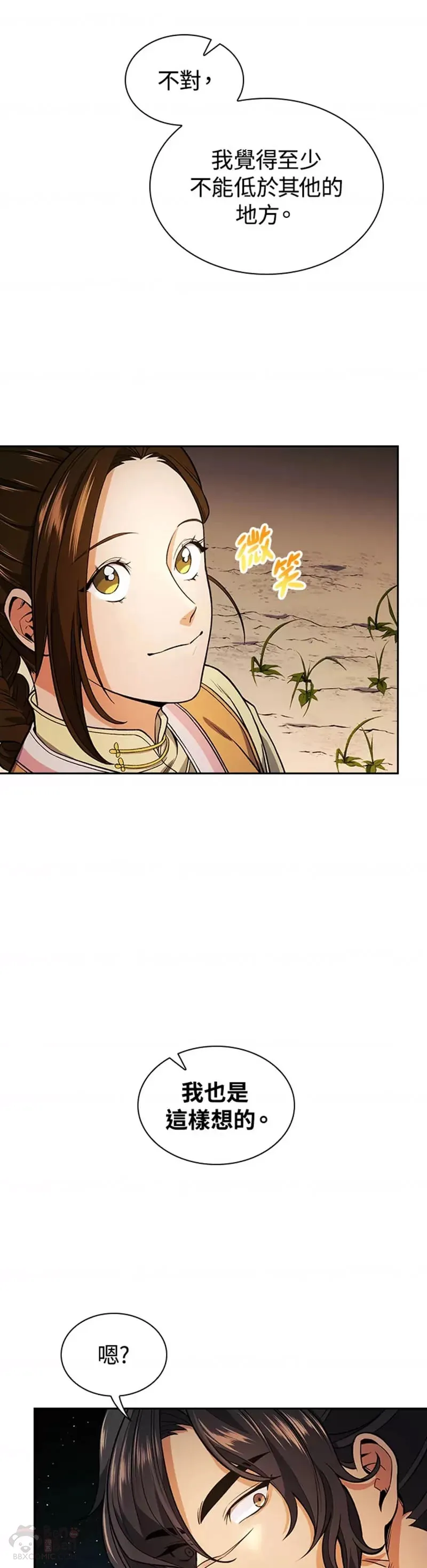 风云客栈漫画,第15话2图
