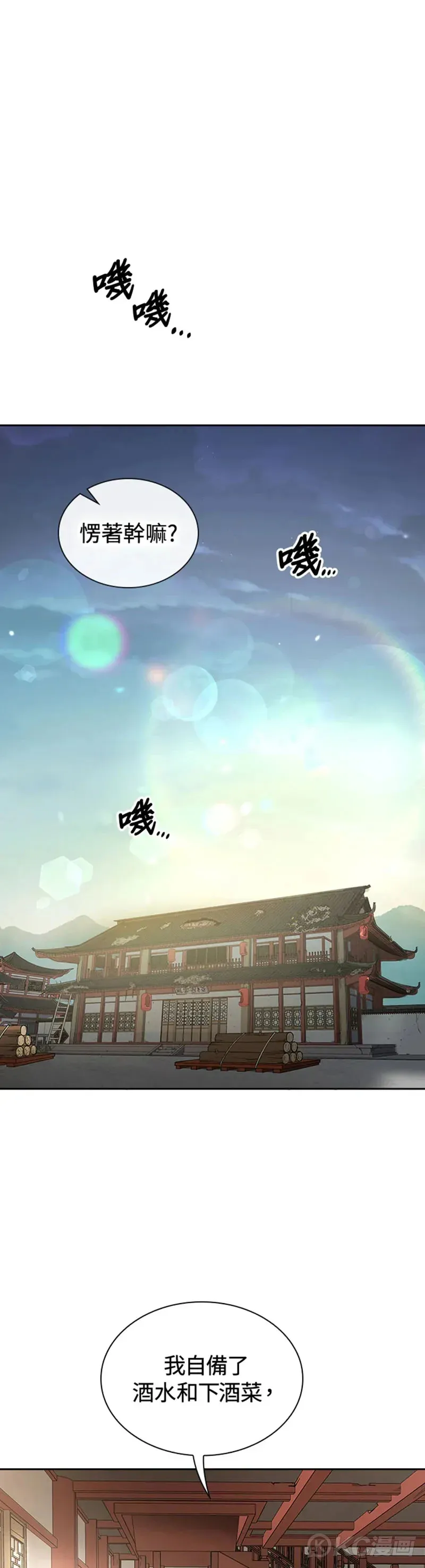 风云客xl评测漫画,第24话1图