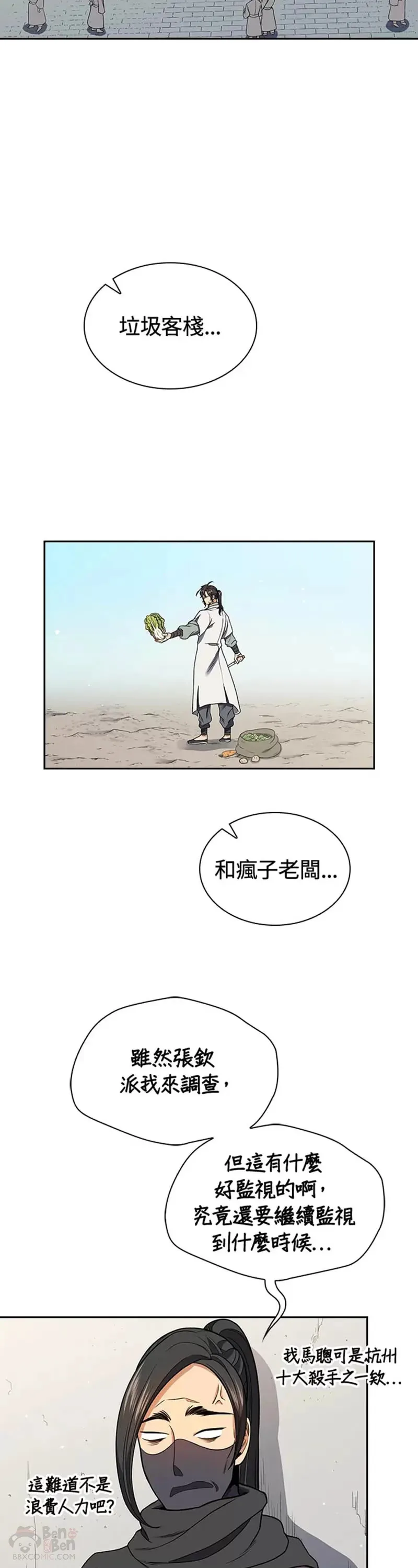 风云客xl评测漫画,第13话2图