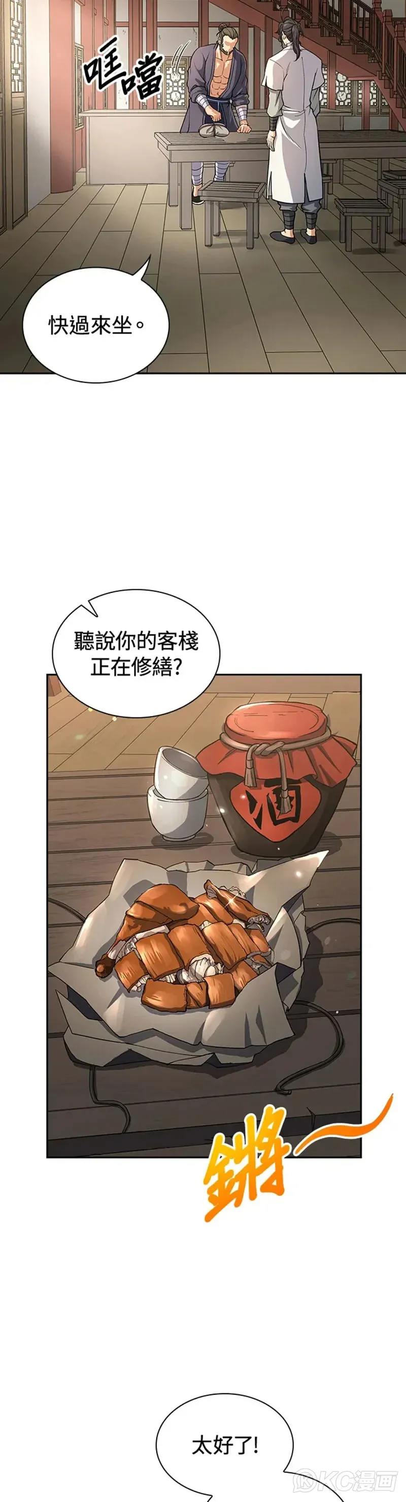 风云客xl评测漫画,第24话2图