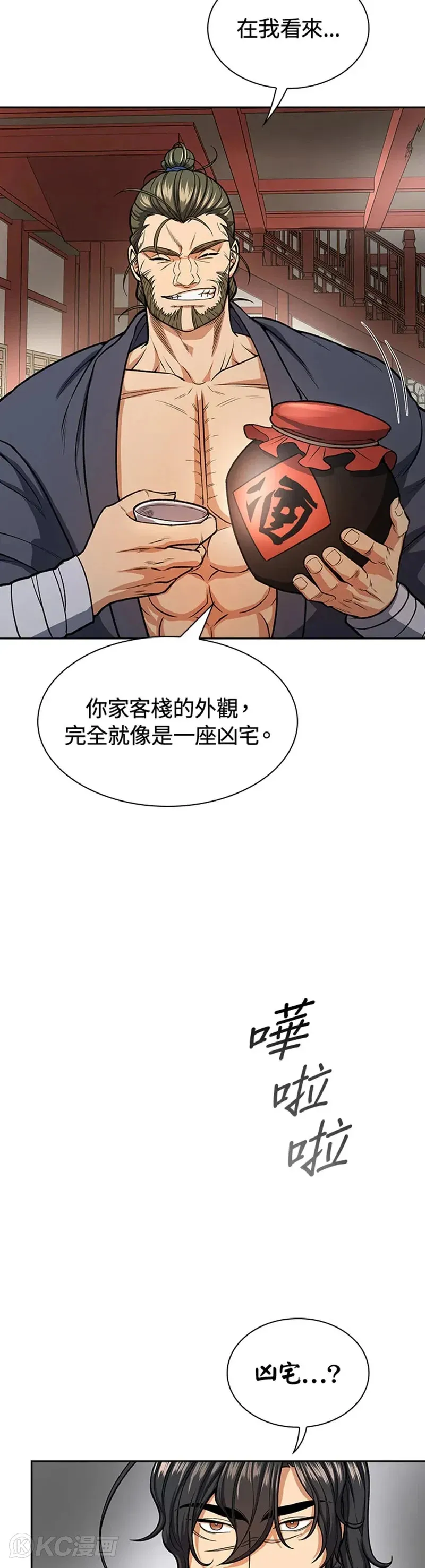 风云客xl评测漫画,第24话1图