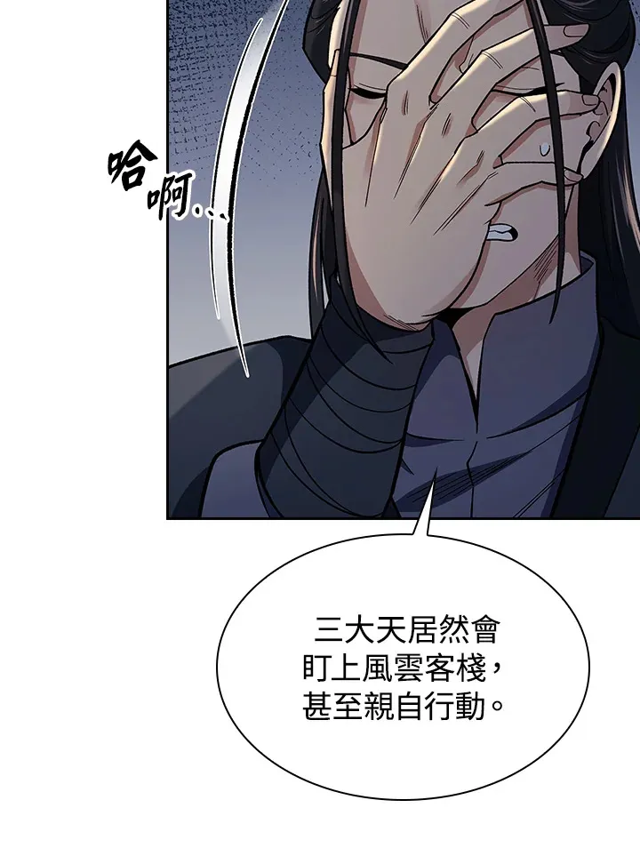 风云客xl评测漫画,第84话2图