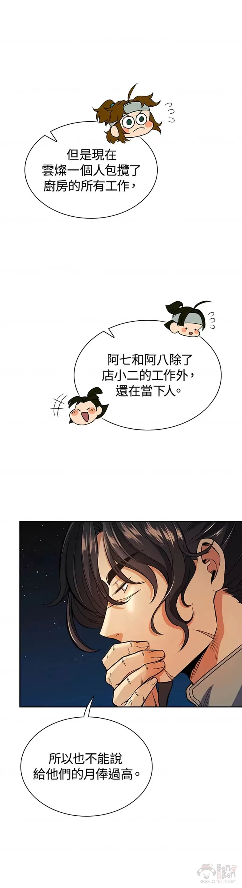 风云客栈漫画,第15话1图