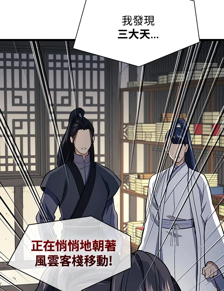风云客xl评测漫画,第84话1图