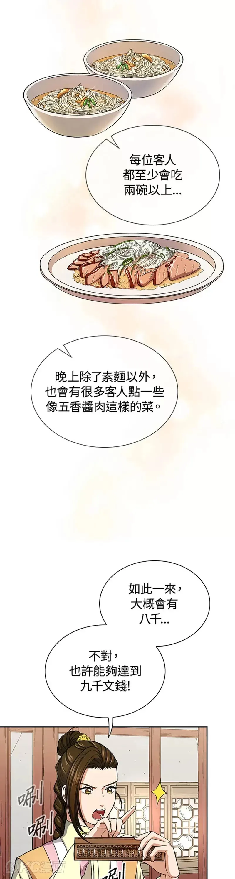 风云客xl评测漫画,第31话2图