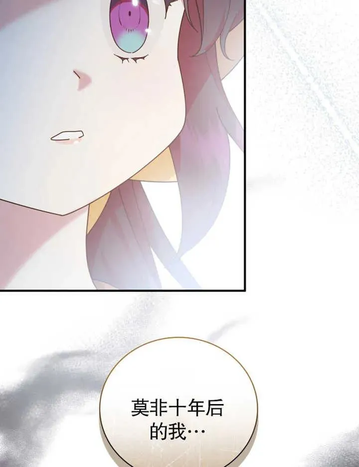 被神宠爱的孩子，金色格拉蒂亚漫画,第27话2图