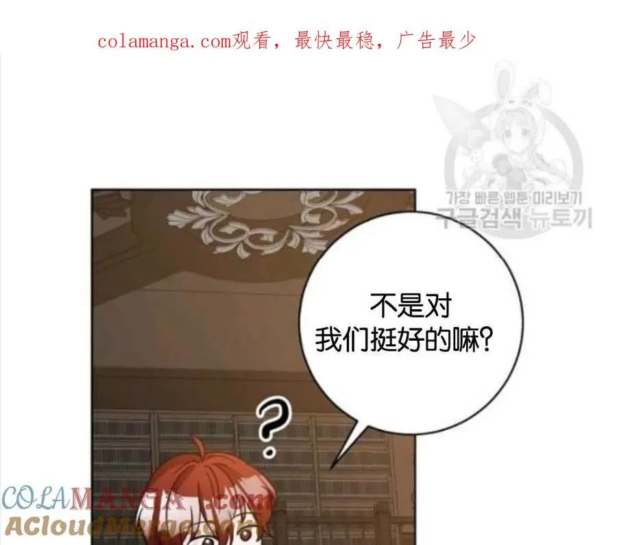 被神宠爱的孩子，金色格拉蒂亚漫画,第27话1图