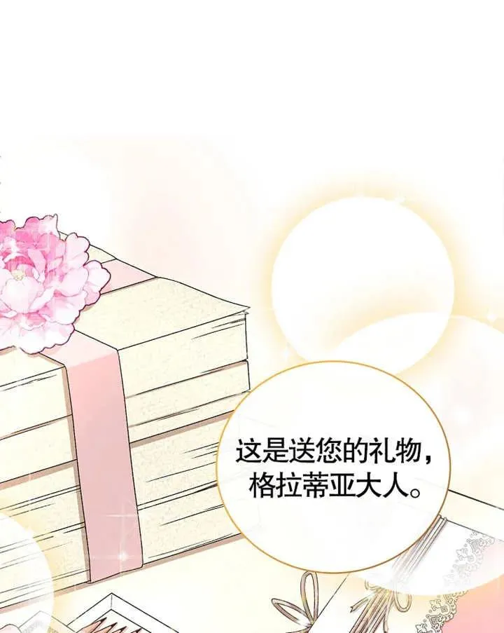 被神宠爱的孩子，金色格拉蒂亚漫画,第07话1图