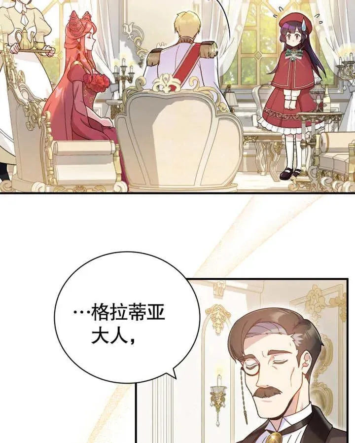 被神宠爱的孩子，金色格拉蒂亚漫画,第19话1图