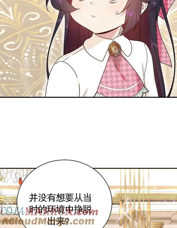 被神宠爱的孩子，金色格拉蒂亚漫画,第21话1图