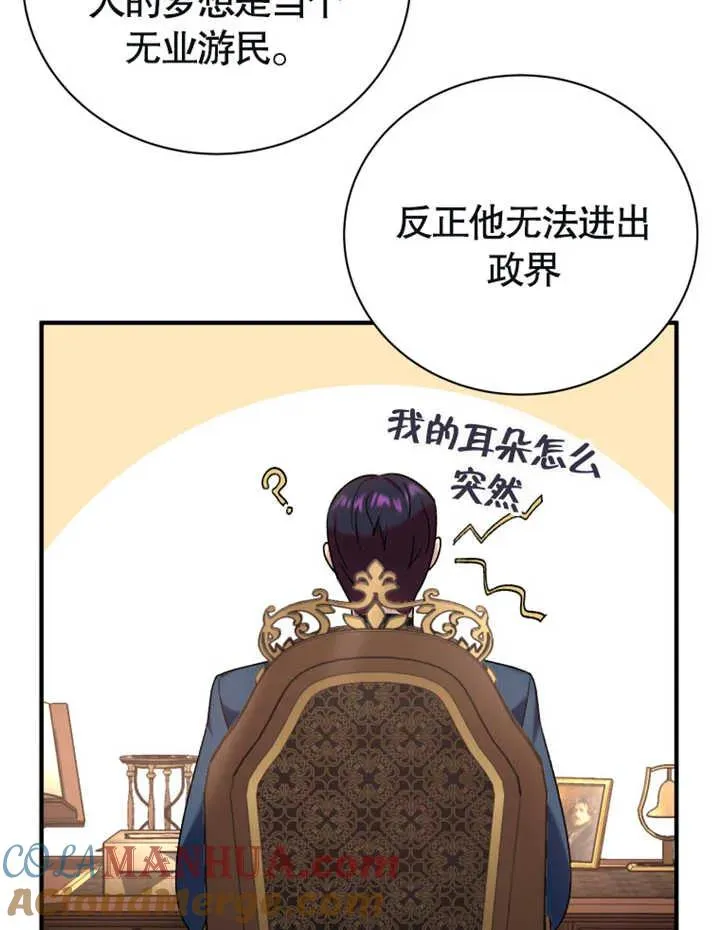 被神宠爱的孩子，金色格拉蒂亚漫画,第11话1图
