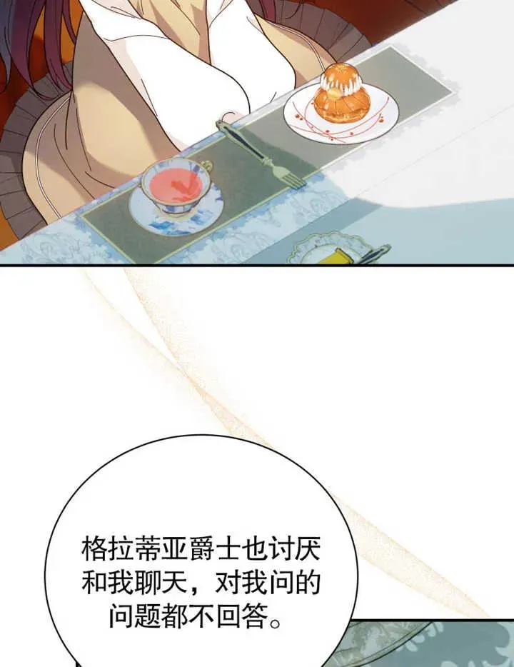 被神宠爱的孩子，金色格拉蒂亚漫画,第27话2图