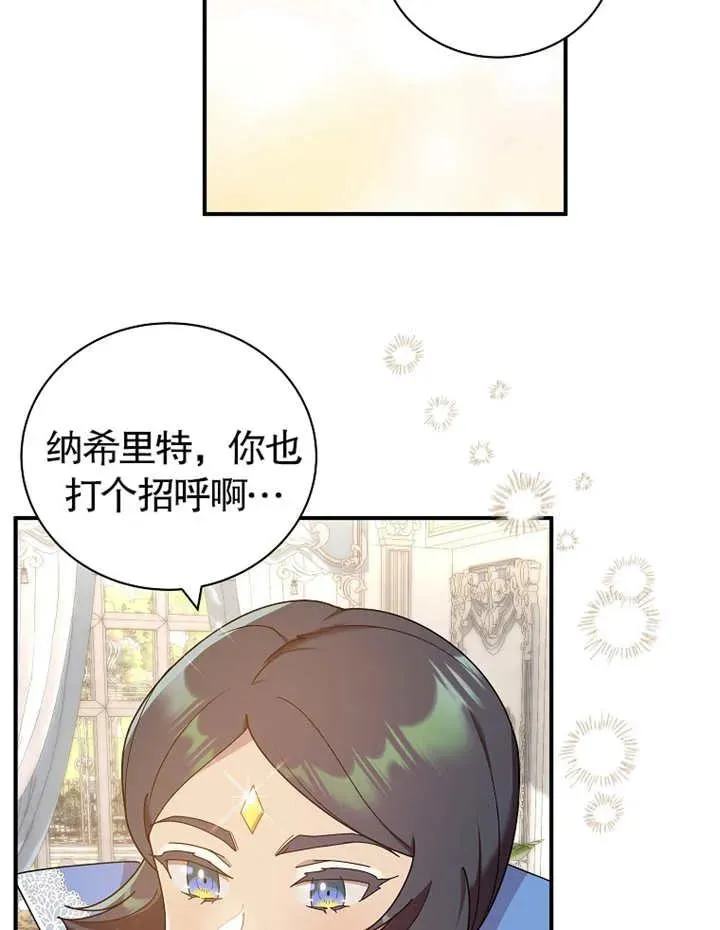 被神宠爱的孩子，金色格拉蒂亚漫画,第22话1图