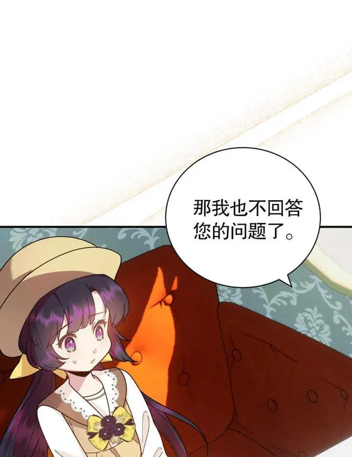 被神宠爱的孩子，金色格拉蒂亚漫画,第27话1图