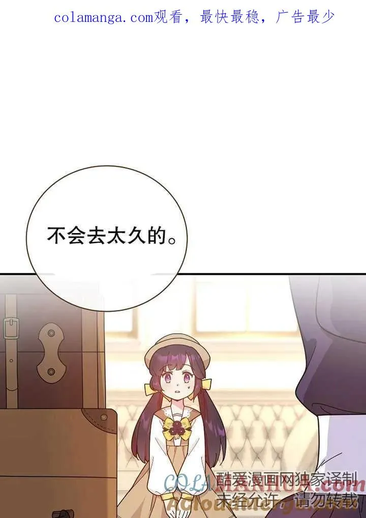 被神宠爱的孩子，金色格拉蒂亚漫画,第23话1图