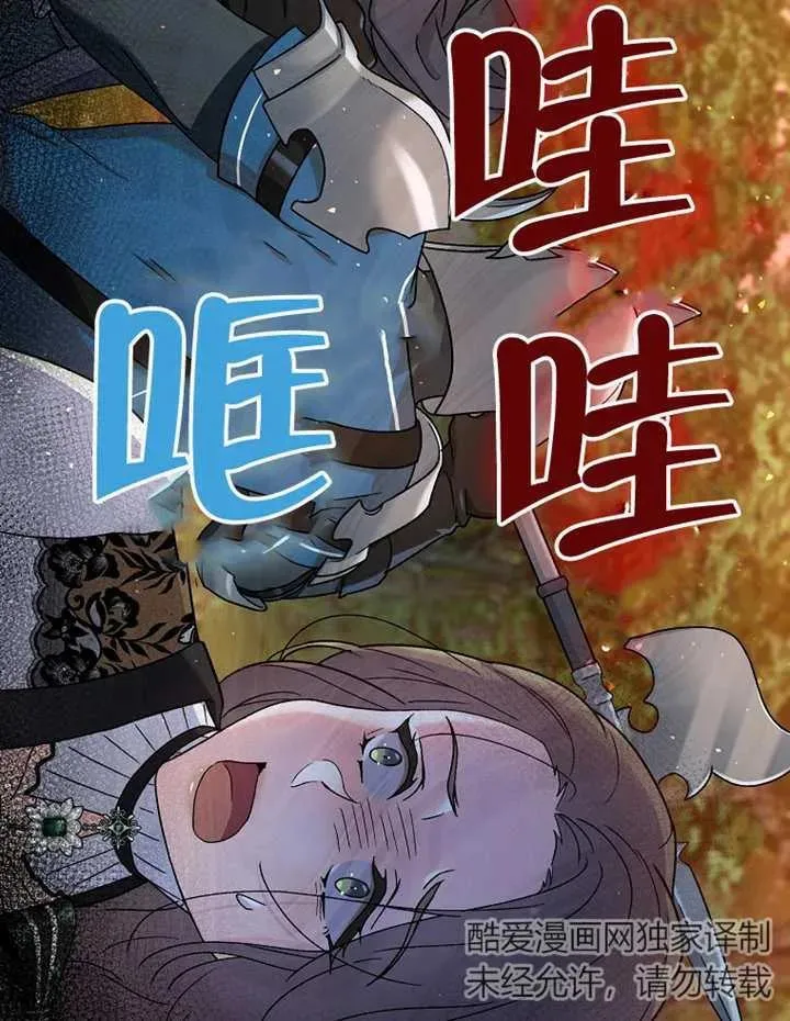 被神宠爱的孩子，金色格拉蒂亚漫画,第09话2图