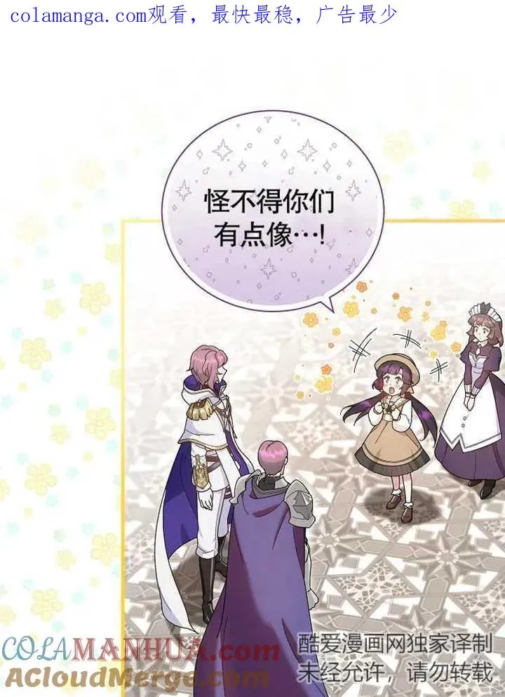 被神宠爱的孩子，金色格拉蒂亚漫画,第24话1图