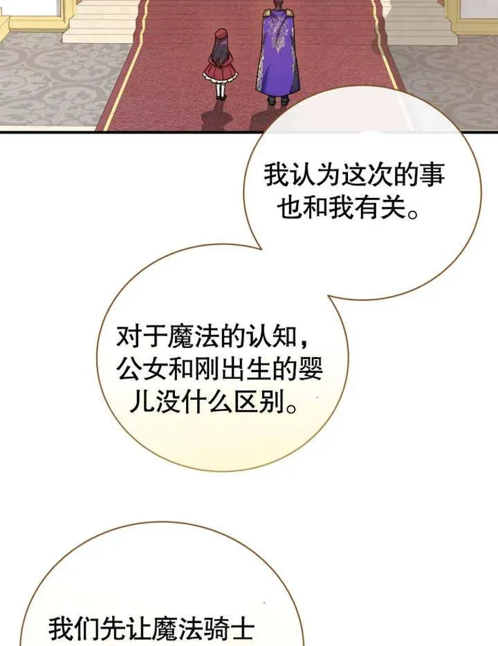 被神宠爱的孩子，金色格拉蒂亚漫画,第18话2图