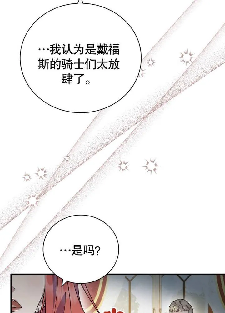 被神宠爱的孩子，金色格拉蒂亚漫画,第37话2图